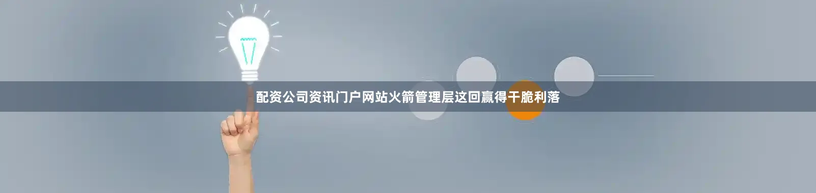 配资公司资讯门户网站火箭管理层这回赢得干脆利落